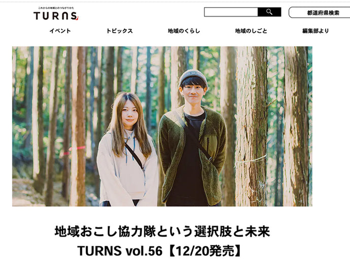 雑誌「TURNS（ターンズ）」にインタビュー記事が掲載されました