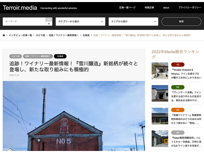 terroir.media に記事が掲載されました