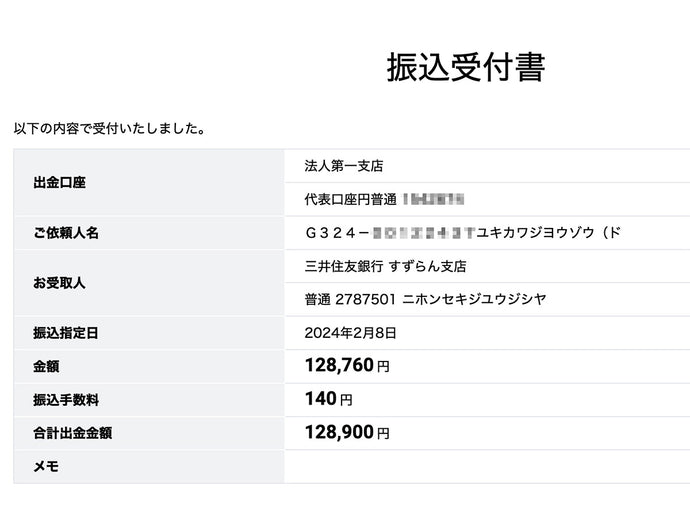 能登半島地震 義援金寄付のご報告